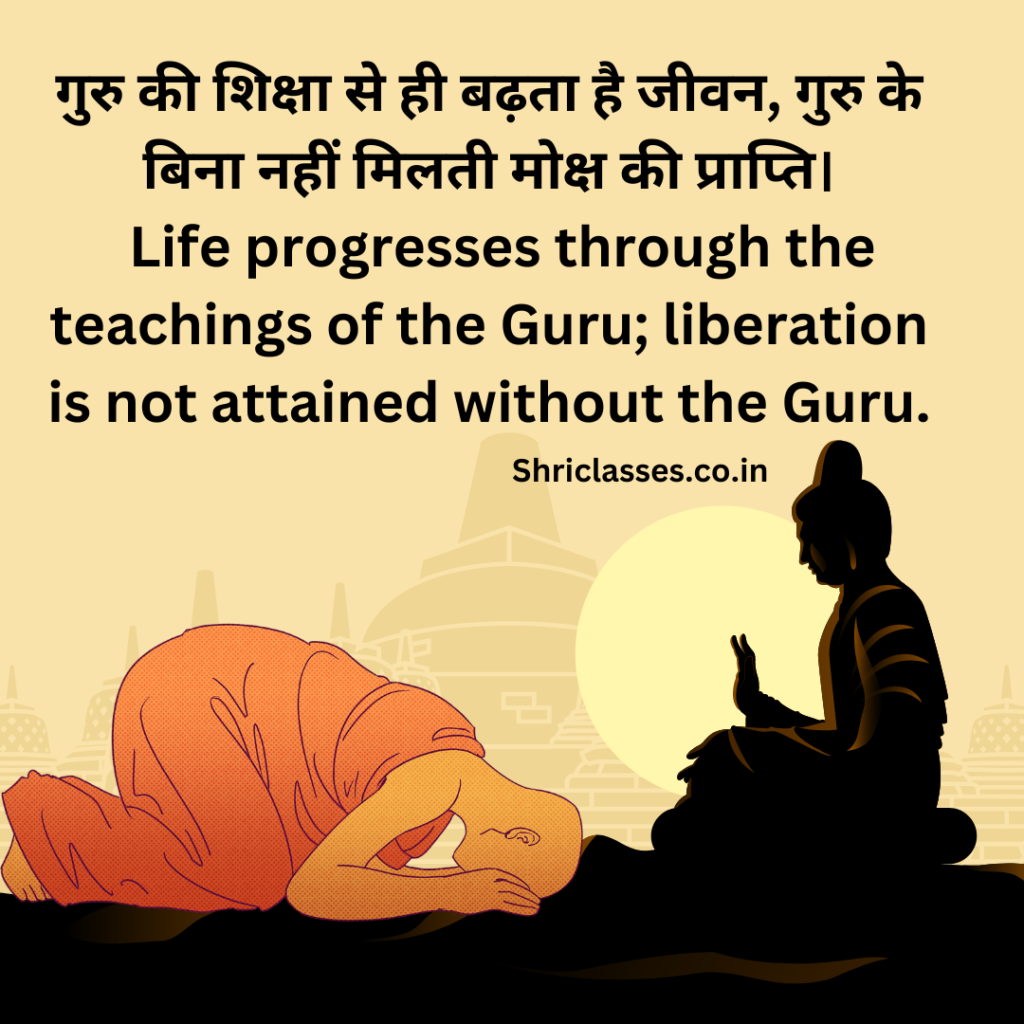 Guru Purnima